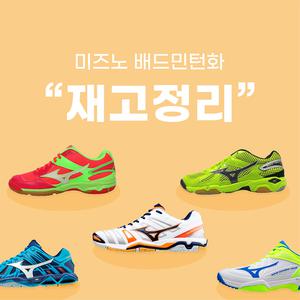 미즈노 배드민턴화 인도어화 당/일/발/송 품절임박 재고정리