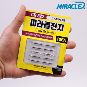 미라클스토리 미라클전지 CR322