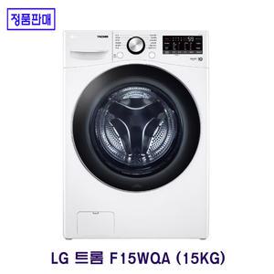 LG전자 트롬 ThinQ 드럼세탁기 F15WQA (15kg)