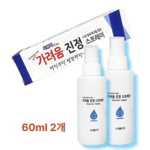 시원이 가려움 진정 스프레이 60ml 2개 가려움완화 피부진정 바디미스트 약국판매