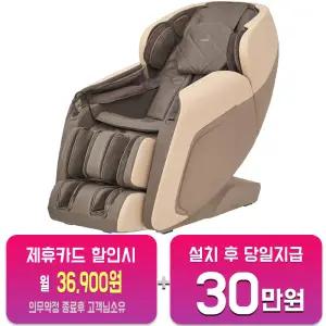 [코지마] 안마의자 코지더블 (베이지) CMC-A309/60개월약정