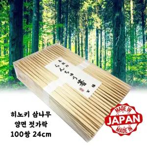 히노키 고급 젓가락 편백 삼나무 양면 일본 손님용 일식 나무젓가락