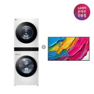 LG 트롬 오브제컬렉션 워시타워 + LG QNED AI TV (W21WAM + 75QNED75AEA)