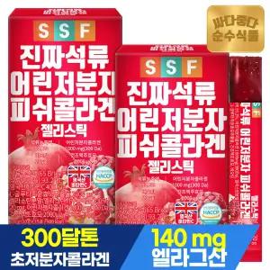 진짜 석류 어린 저분자 피쉬 콜라겐 젤리 스틱 300달톤 2박스(총30포) / 어류