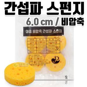간섭파 스펀지 비압축 정제수 함유 6.0cm 1조 (4개입)