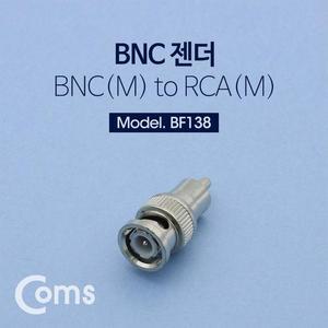 [XB8L44NP]Coms BNC 젠더 BNC MRCA M BNC케이블 BNC젠더