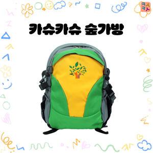 숲체험 어린이숲가방 유치원 어린이집 단체 야외활동 현장학습 소풍 나들이 인쇄가능