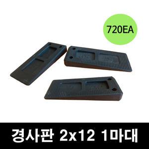 경사목,경사판, 경사형 고임판,고임목, 문틀맞춤 쐐기,구사미 2x12mm 마대 대포장