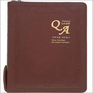 [카드10%] 프리미엄 QA성경 개역개정 새찬송가 - 대(大)/합본/색인/지퍼/인조가죽 (초코)
