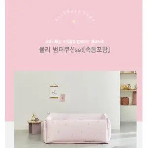 [롯데백화점]알레르망 뮬리범퍼침대세트D