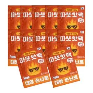 따뜻 핫팩 대용량 100g 국내생산 포켓용 손난로 20개