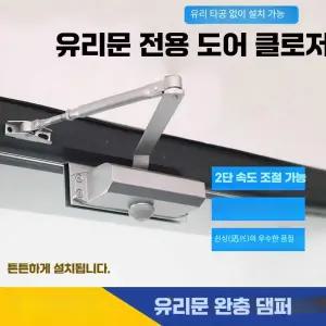 도어클로저 도어체크 제품 가네모용 속도조절 강화도어 2단 문틀차 45kg 고정형 유리문 1개 자동문닫힘