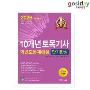 ㅇ (분철가능) 한솔 2026 10개년 토목[기사] 필기 과년도문제해설 단기완성