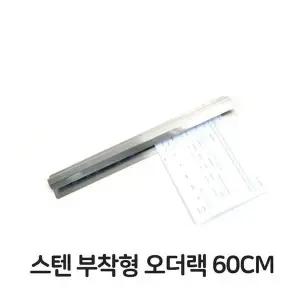 [하프클럽/셀러허브_여성트랜드패션]부착형 오더랙 주문서 꽂이 영수증 60CM