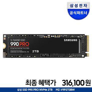 [혜택_가 316,100] 삼성전자 삼성 990 PRO PCIe 4.0 NVMe SSD 2TB 2테라 MZ-V9P2T0BW