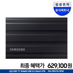 [혜택_가 629,100] 삼성전자 공식인증 외장SSD T7 Shield 4TB USB 3.2 Gen 2 MU-PE4T0