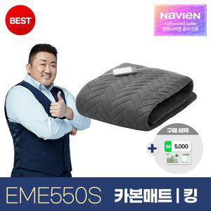 경동나비엔 숙면 카본 탄소 매트 EME550S-KP 킹 전기 장판 매트 Wifi 25년형