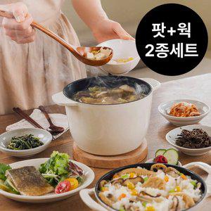 포네 온기 무쇠 냄비 2종 세트 인덕션 주물 라이스 솥밥 20cm 팟&웍
