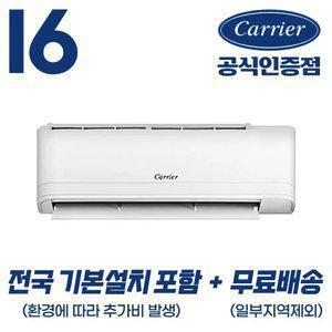 캐리어 공식인증점 인버터 벽걸이 냉난방기 16평형 (52.8㎡) 전국 기본설치포함 ARQ16