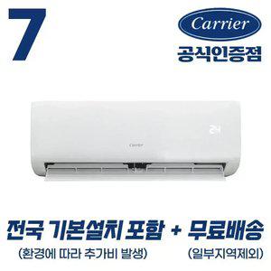 캐리어 공식인증점 인버터 벽걸이 냉난방기 7평형 (22.8㎡) 전국 기본설치포함 OARQ-0