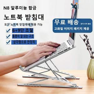 2단 접을 수 있는 튼튼한 알루미눔 거치대 받침구 Cooler 노트북 포터블 가성비