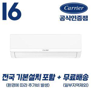 [캐리어 공식인증점] 26년형 인버터 벽걸이 냉난방기 16평형 (52.8㎡) 전국 기본설치포