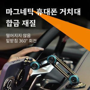 마그네틱 휴대폰 거치대 차량용 핸드폰거치대