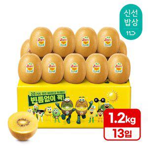 [품질보장][1.2kg내외] 제스프리 골드키위 13입 (개별 97g내외)