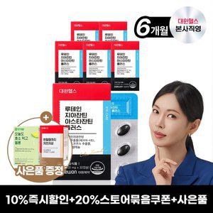 [대원제약] 대원헬스 눈건강 루테인 지아잔틴 아스타잔틴 (6박스/6개월분)[LAS060]