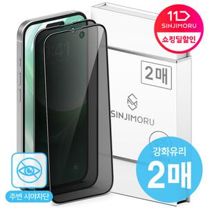 아이폰 사생활보호 프라이버시 풀커버 액정 보호 필름 17 16 15 14 미니 플러스 프로