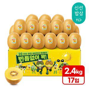 [품질보장][2.4kg내외] 제스프리 골드키위 17입 (개별 140g내외)