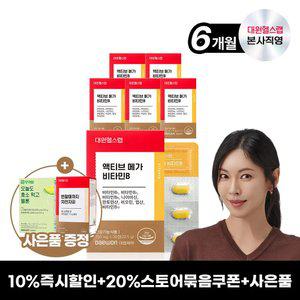 대원제약 대원헬스 액티브 메가 고함량 비타민B (6박스/6개월분)[AVS060]