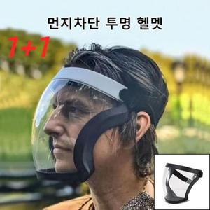 신형방호마스크 투명 안면보호 위생마스크 윈드테크마스크 풀페이스 쉴드