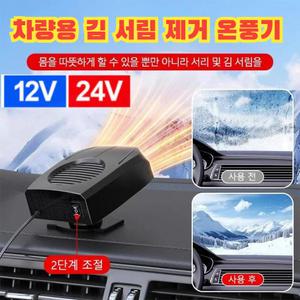 12v/24v 차량용 김 서림 제거 온풍기 usb 차량용 히터