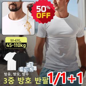 1/1+1 [방호율 99.9%] 남녀공용 삼중 방호 냉감 반팔 더러움을 방지하다 아이스 차단