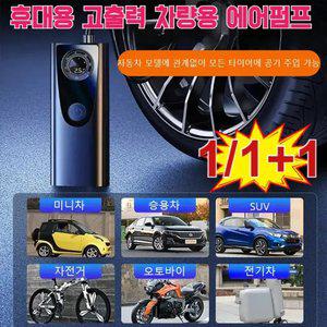 휴대용 고출력 차량용 에어펌프 미니 에어펌프 자동차 공기주입 콤프 캠 에어펌프 타