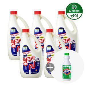 유한양행 펑크린 1L 5개+사은품 후레쉬 락스 500ml 증정 배수구막힘 악취제거