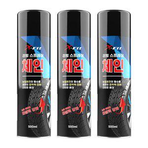 엑스핏 리빙 스프레이체인 1500ml 3개1세트 자동차 스노우체인