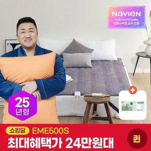 경동나비엔 EME500S-QP 퀸 / 카본매트 전기 탄소 캠핑 매트 장판 전기요 / 매트리스 고