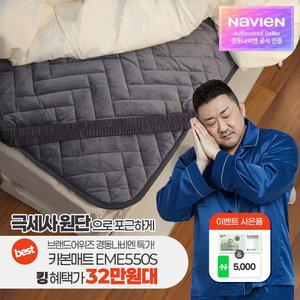 최종 31만대! 경동나비엔 숙면 카본 탄소 매트 EME550S-KP 킹 전기 장판 매트 Wifi 25