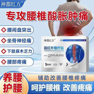 Shendu Red Fang 원적외선 외부 목  어깨 허리 및 다리 자기 치료 패치 얼어