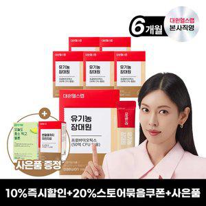 대원제약 대원헬스 유기농 장대원 프로바이오틱스 유산균 (6박스/6개월분)[OJS060]