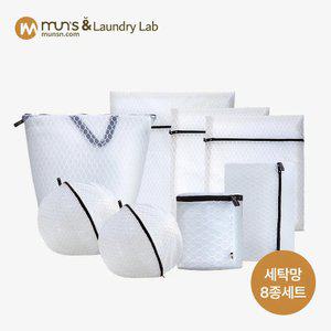 문스앤 항균 무형광 벌집 세탁망 모음전 아기 8종 세탁망 세트