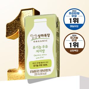 [매일] 상하목장 유기농 저지방 멸균우유, 200ml, 24개