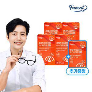 퍼니트 눈 피로개선엔 루테인지아잔틴 아스타잔틴 미니 4+1박스 5개월분