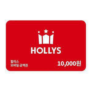할리스 금액권 1만원권