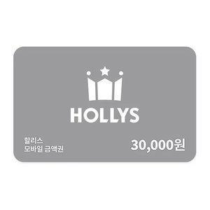 할리스 금액권 3만원권