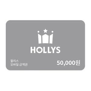 할리스 금액권 5만원권