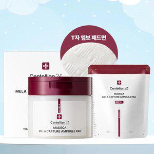 [본사직영] 마데카 멜라캡처 앰플 패드 120매 (본품 60매 + 리필 60매)