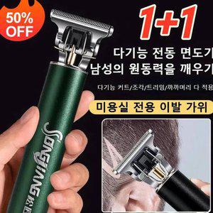 프로 전동 충전 이발기 세트 2in1 다기능이발면도기